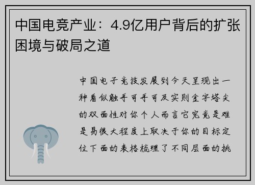 中国电竞产业：4.9亿用户背后的扩张困境与破局之道 